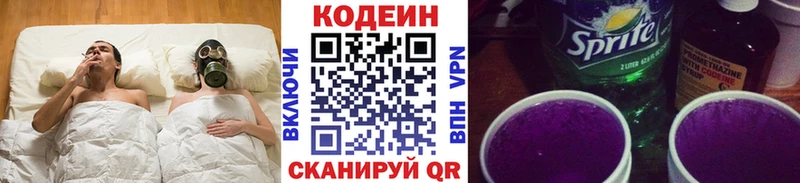 Codein Purple Drank  shop официальный сайт  Макушино 