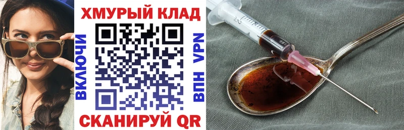 ГЕРОИН хмурый  Макушино 